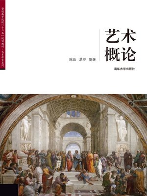 cover image of 艺术概论